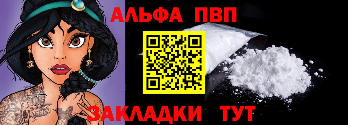 APVP крисы CK  Вход с VPN  Новороссийск  Альфа ПВП Crystall 