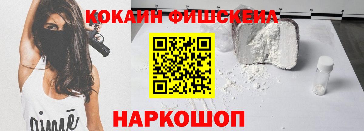 Кокаин 97% Новороссийск