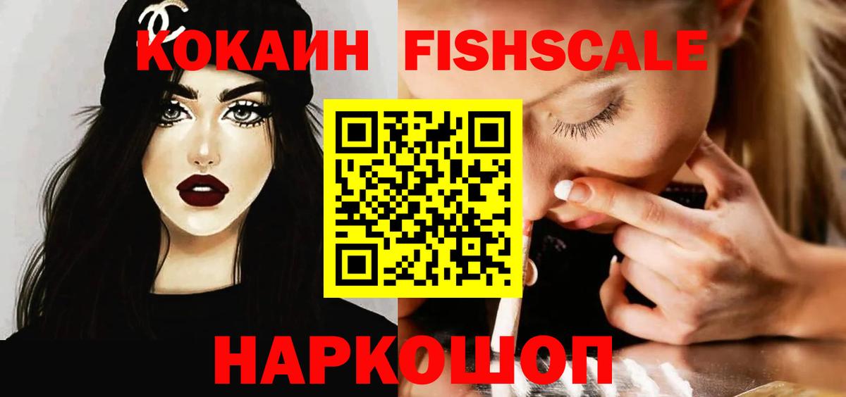 Кокаин Эквадор  Кокаин FishScale  даркнет сайт  Вход с VPN  Новороссийск  КОКАИН 