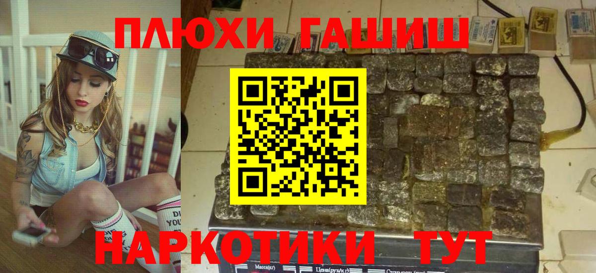ГАШИШ убойный Новороссийск