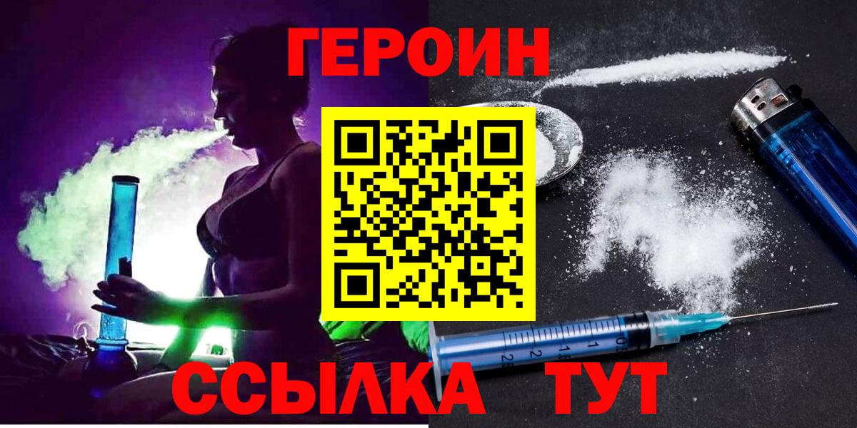 Героин хмурый  Вход с VPN  Новороссийск 