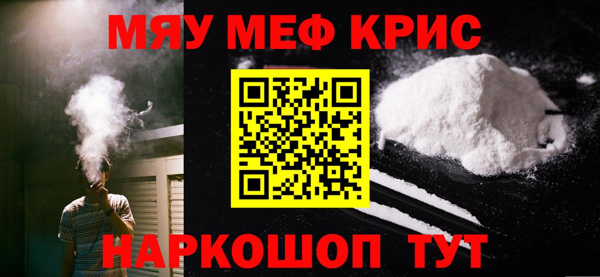 Новороссийск  МЯУ-МЯУ mephedrone  Вход с VPN  Мефедрон  Меф кристаллы 
