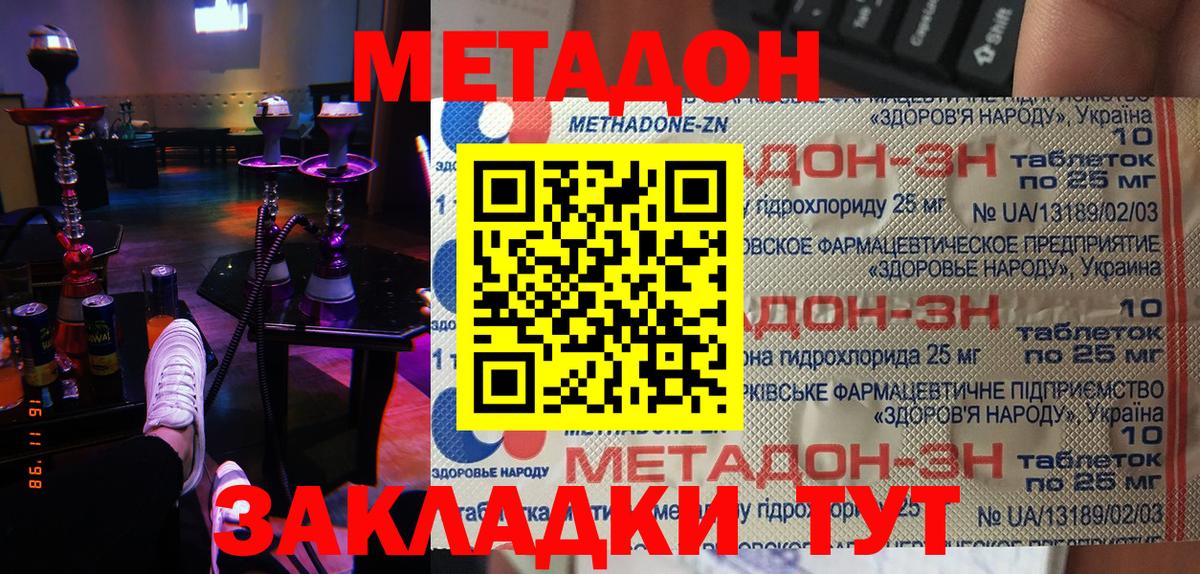 МЕТАДОН белоснежный  Вход с VPN  Новороссийск  Метадон methadone 