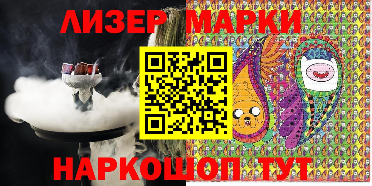 Марки 25I-NBOMe 1500мкг Новороссийск